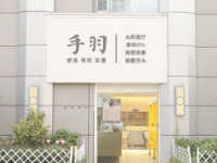 手羽·养发·头疗按摩SPA洁面(奥克斯未来城店)